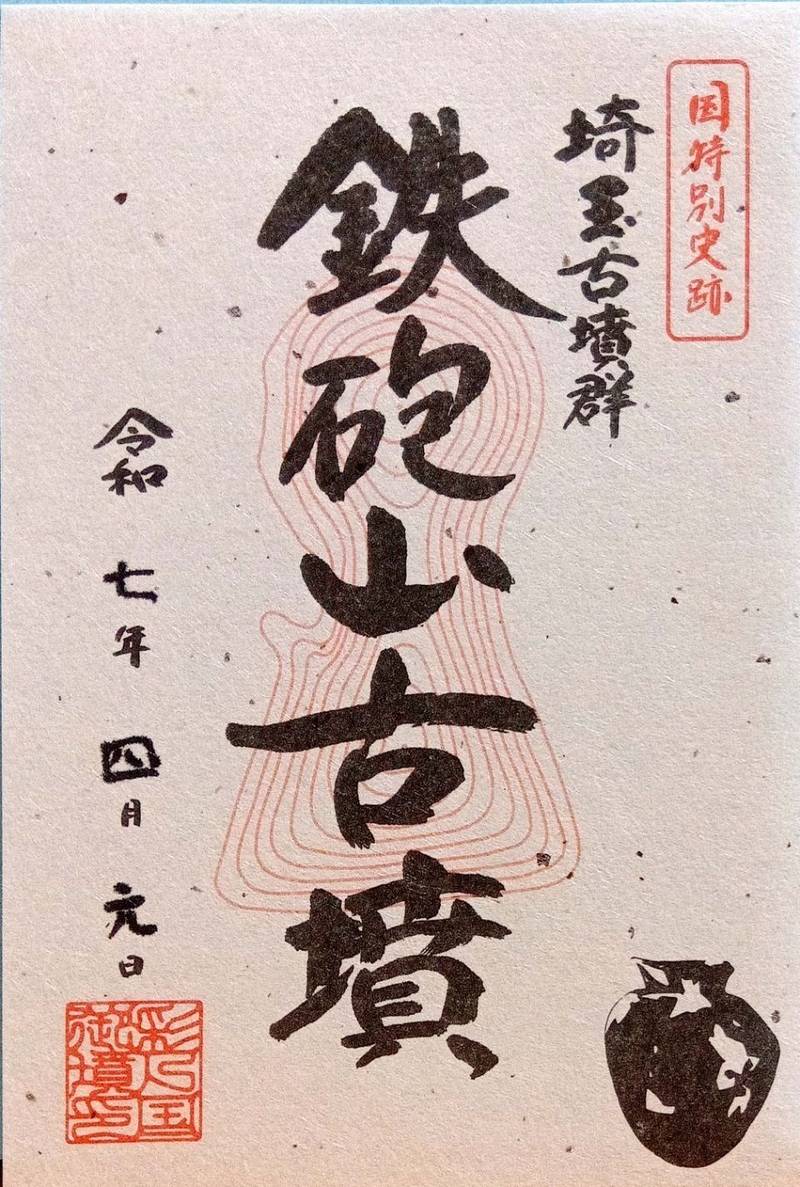 鉄砲山古墳,埼玉県行田市埼玉