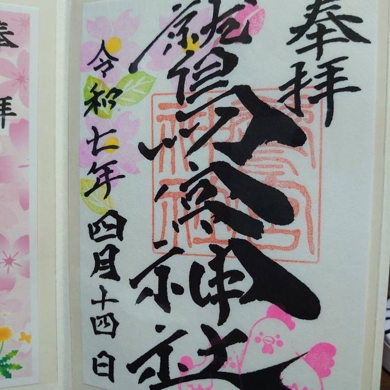 鷲宮神社,栃木県下野市橋本630-6
