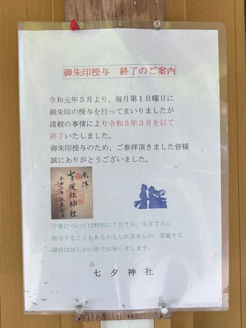 媛社神社  (七夕神社),福岡県小郡市大崎１
