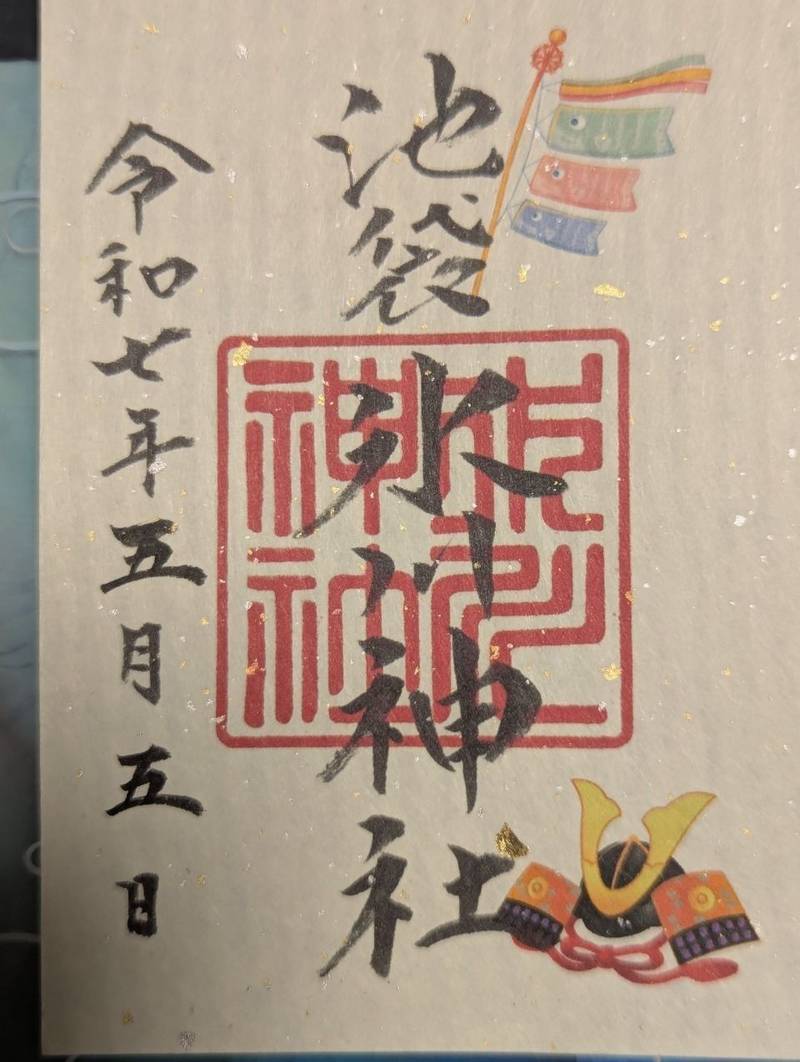 池袋氷川神社,東京都豊島区池袋本町3-14-1