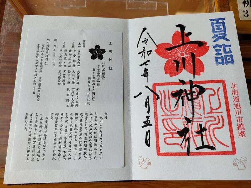 上川神社・旭川天満宮,北海道旭川市神楽岡公園2-1