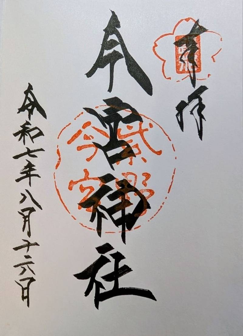今宮神社,京都府京都市北区紫野今宮町21