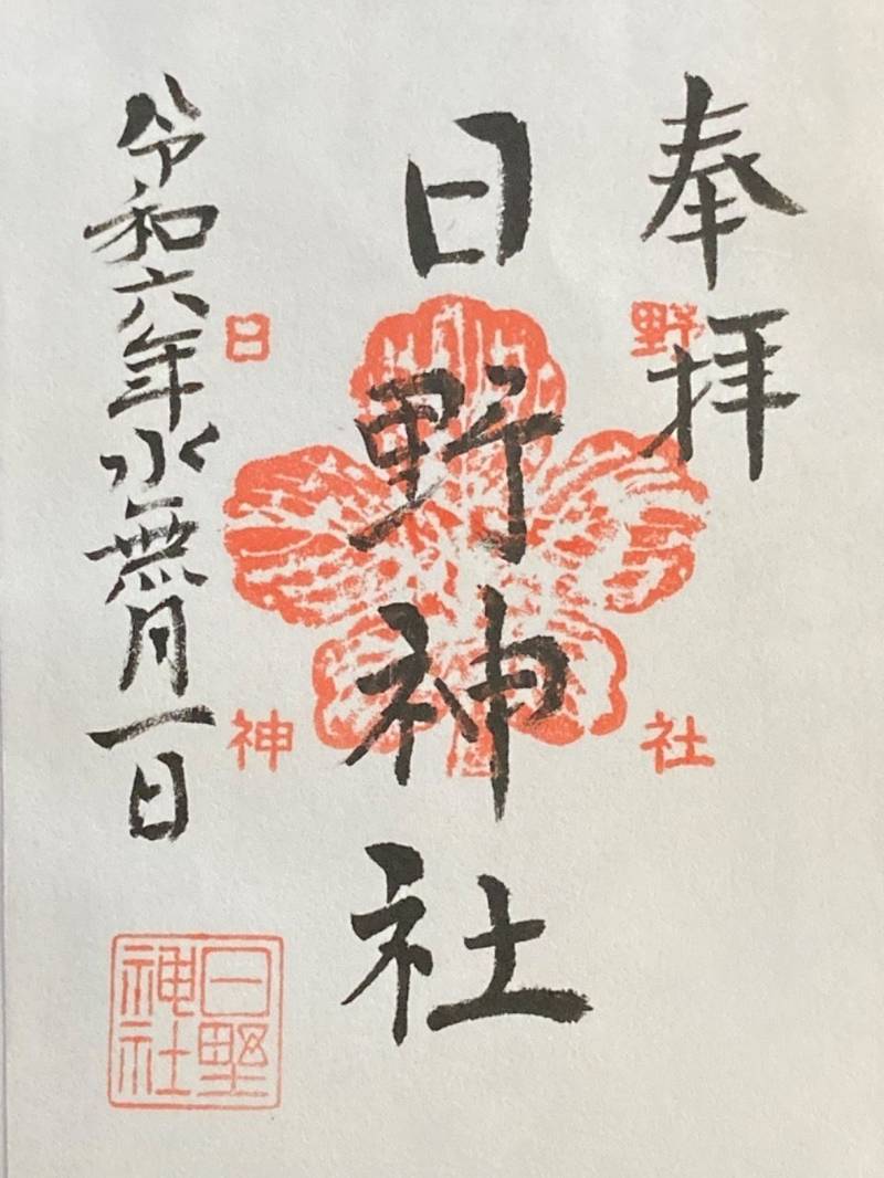 日野神社,三重県四日市市西日野町3085