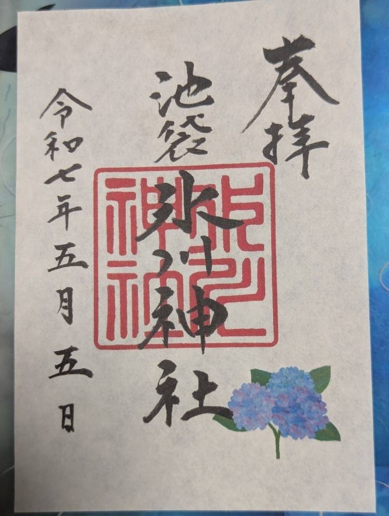 池袋氷川神社,東京都豊島区池袋本町3-14-1