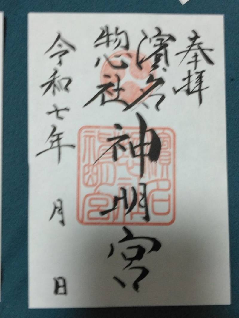 濱名惣社神明宮,静岡県浜松市北区三ヶ日町三ヶ日122