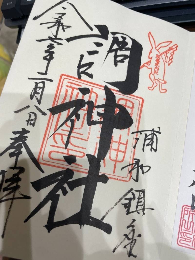 調神社,埼玉県さいたま市浦和区岸町3丁目17-25