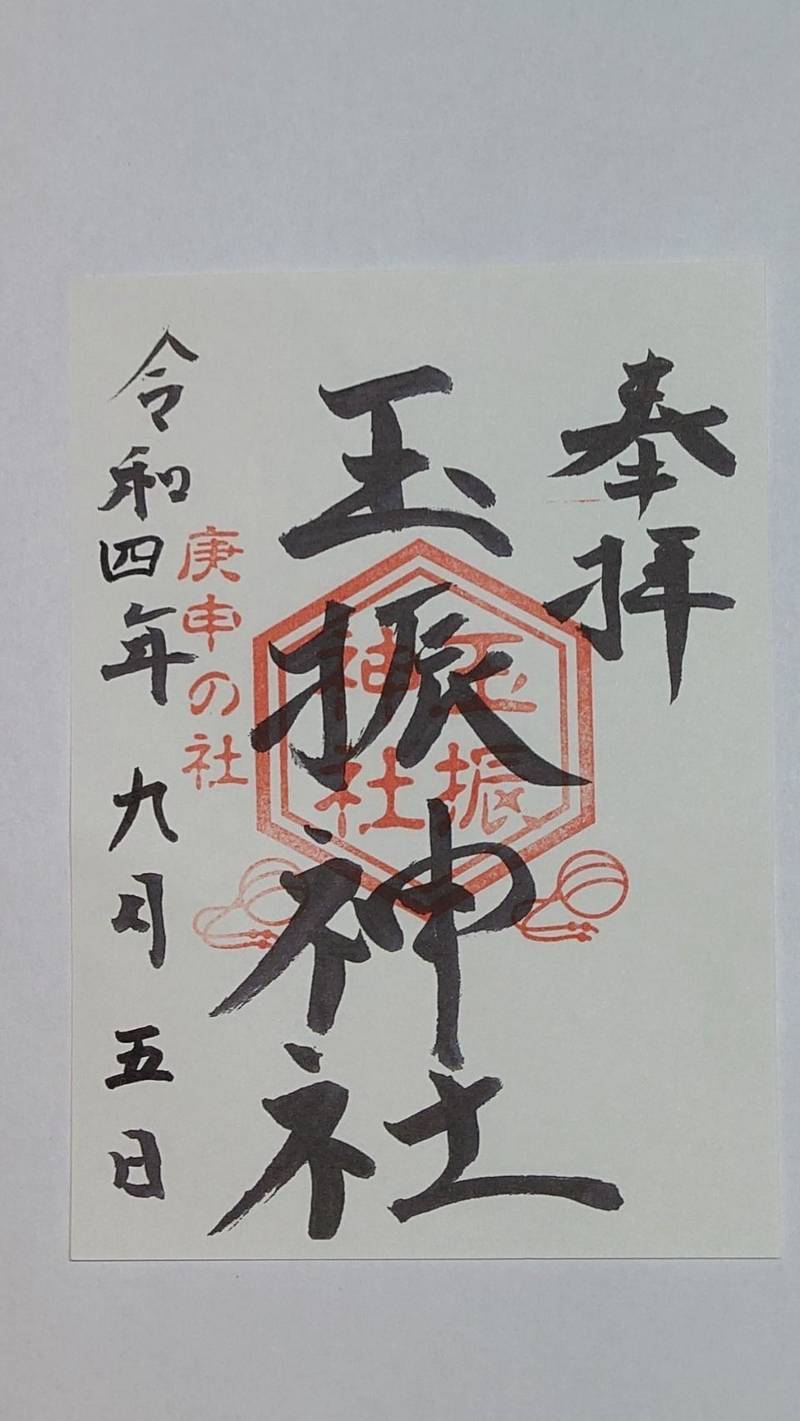 玉振神社,徳島県美馬市美馬町宗重２