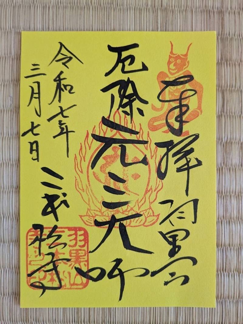 二本松寺,茨城県潮来市堀之内123