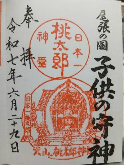 桃太郎神社,御朱印,たまごたいやき