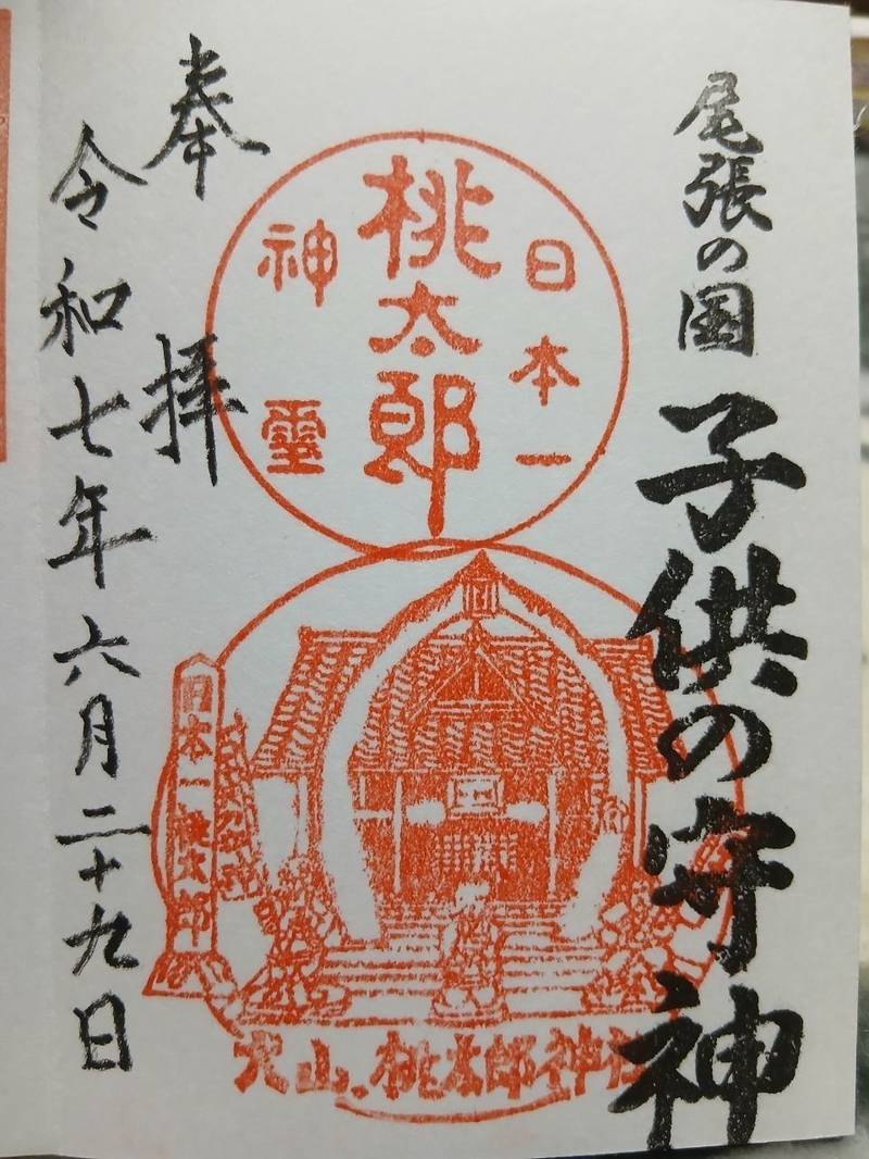 桃太郎神社,愛知県犬山市栗栖大平853