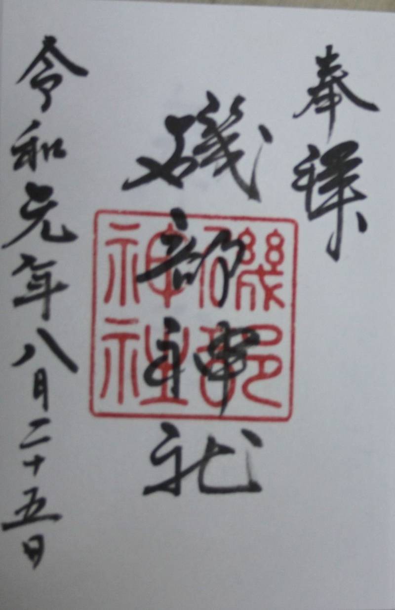 磯部神社,三重県志摩市磯部町恵利原1250