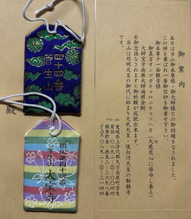 大寶寺,愛媛県上浮穴郡久万高原町菅生2-1173-2