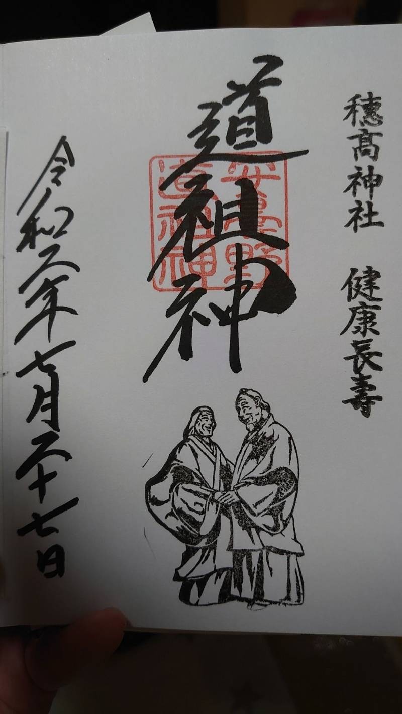 長野県の御朱印・神社・お寺 人気ランキング2023 (201位~225位)
