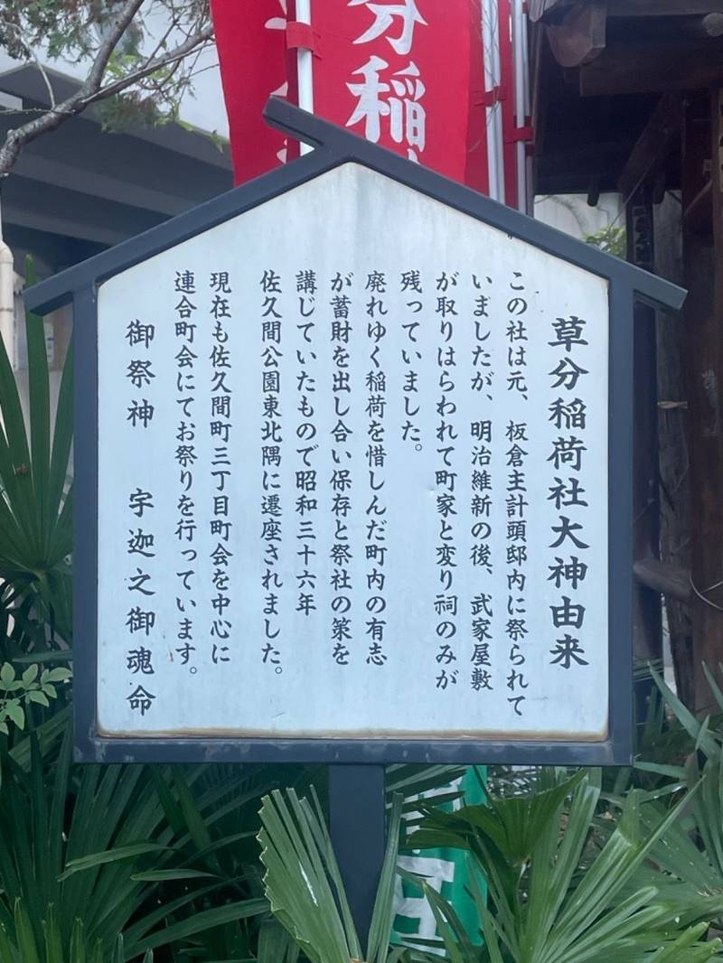 草分稲荷神社,東京都千代田区神田佐久間町3丁目21