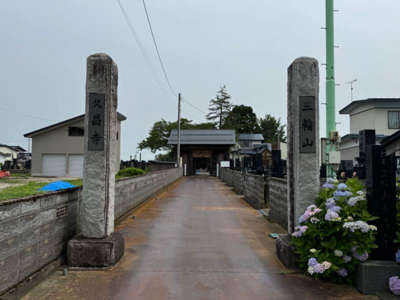 久昌寺,秋田県雄勝郡羽後町杉宮字宿99