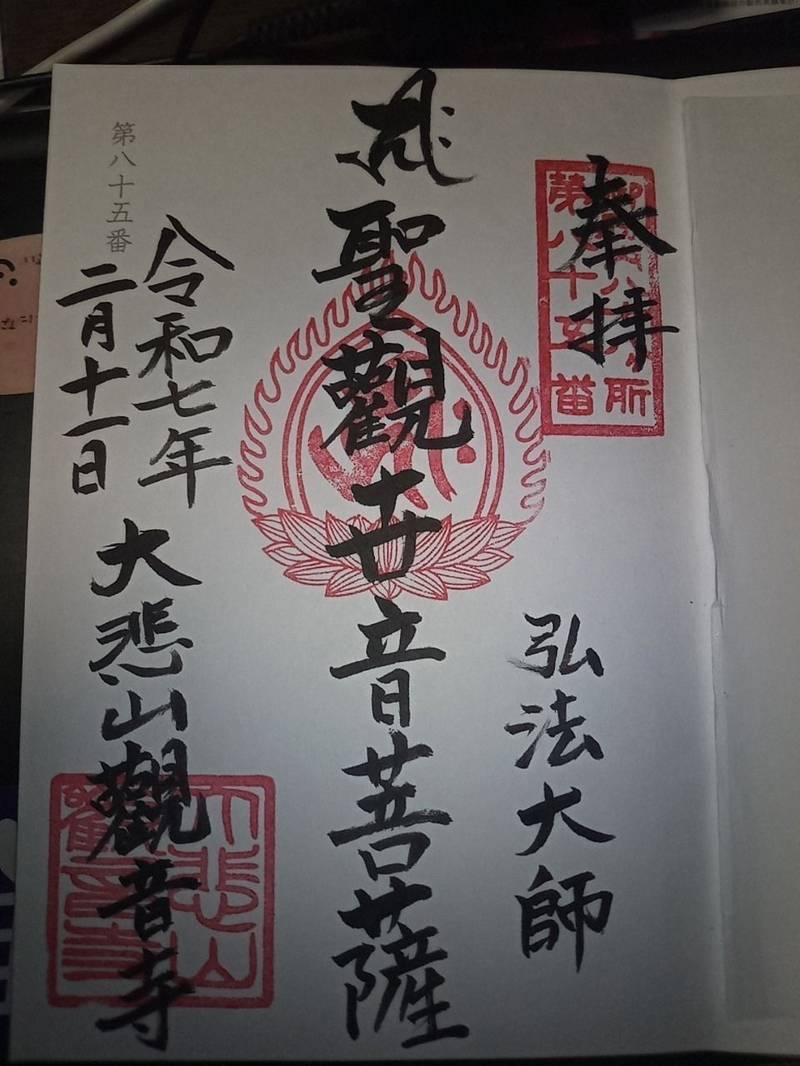 観音寺  (新宿区高田馬場),東京都新宿区高田馬場３丁目３７−２６
