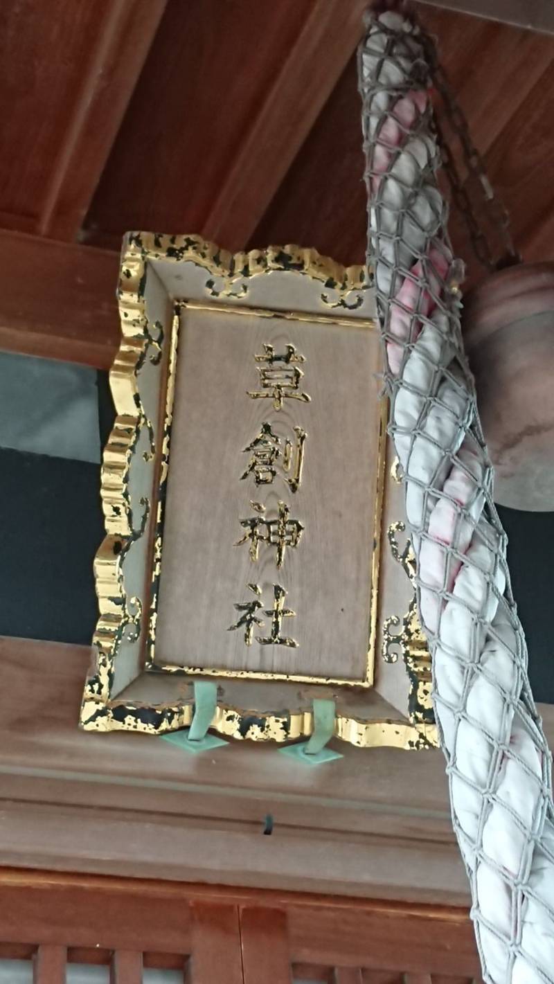 草創神社,徳島県小松島市前原町宮22