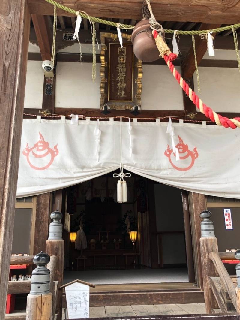 門田稲荷神社 御朱印 足利市 栃木県 Omairi おまいり