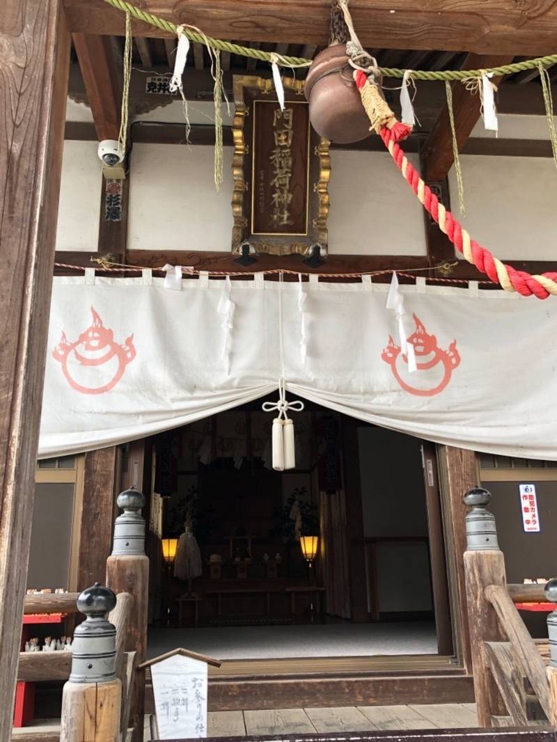 門田稲荷神社 御朱印 足利市 栃木県 Omairi おまいり 門田稲荷神社 御朱印 足利市 栃木県 Omairi おまいり