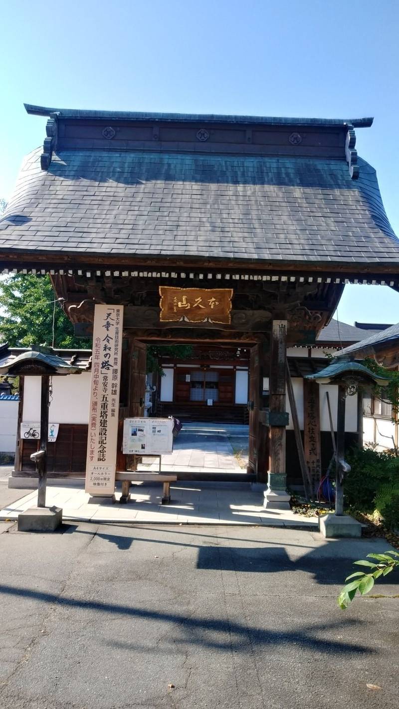 常安寺,山形県天童市久野本1-7-25