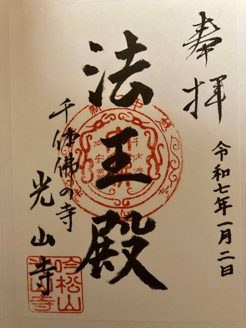 光山寺,富山県射水市八幡町２丁目１３−２