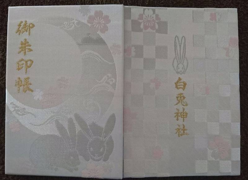 白兎神社 鳥取市 鳥取県 の御朱印帳 白兎神社の御 By みこ みこ みゅう Omairi おまいり 白兎神社 鳥取市 鳥取県 の御朱印帳 白兎神社の御 By みこ みこ みゅう Omairi おまいり