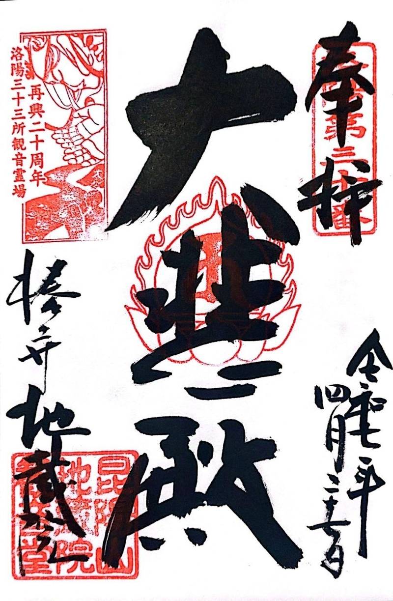 地蔵院 (椿寺),京都府京都市北区大将軍川端町2