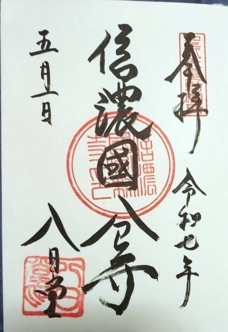 信濃国分寺,長野県上田市大字国分1049