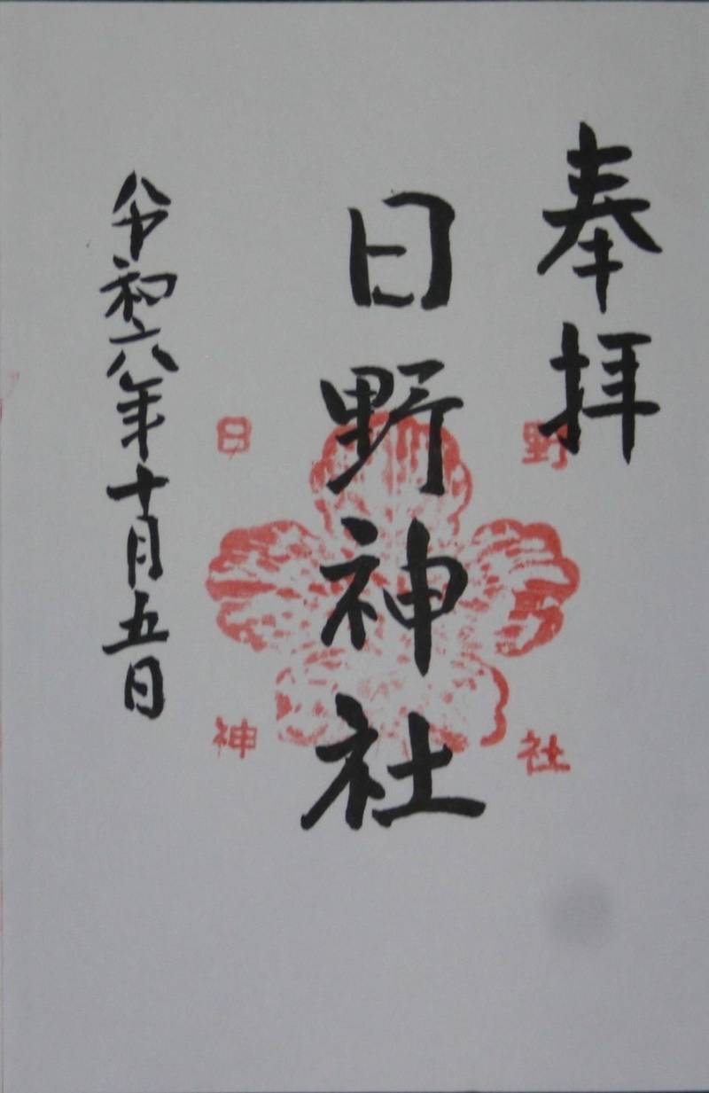 日野神社,三重県四日市市西日野町3085