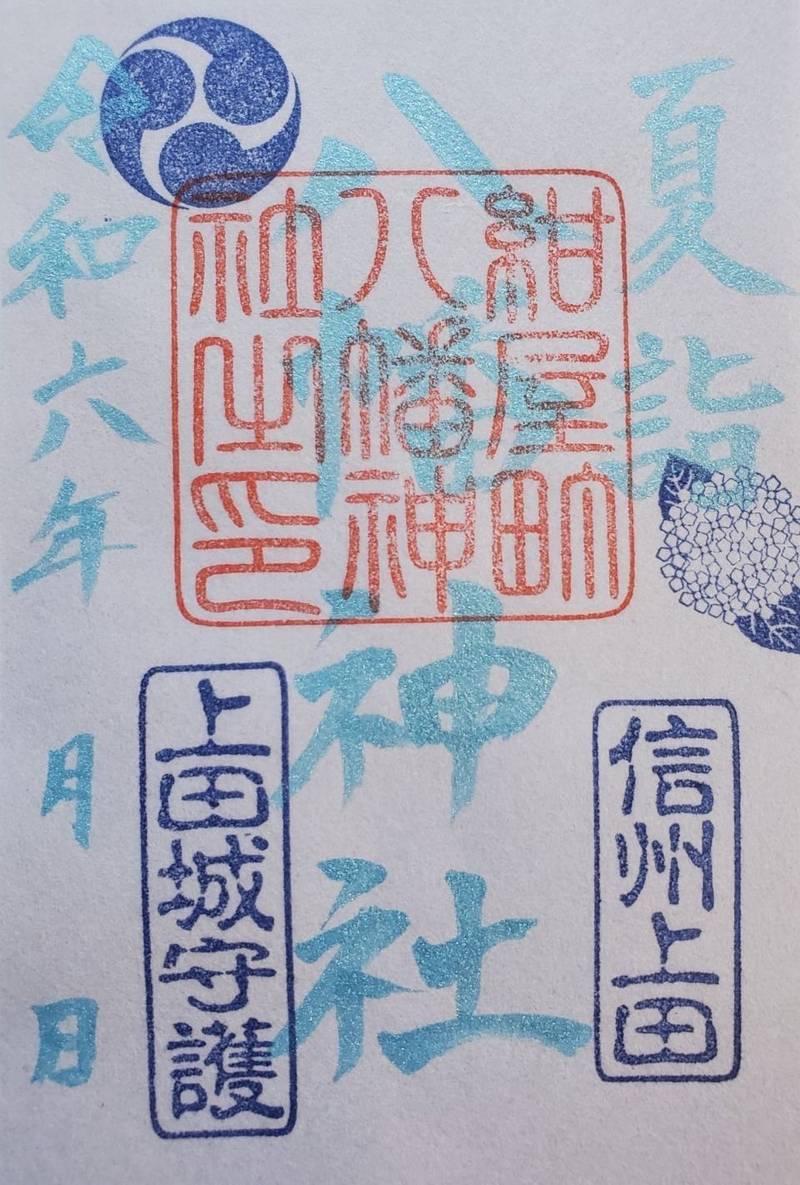 紺屋町八幡神社,長野県上田市中央西２丁目１２−２８
