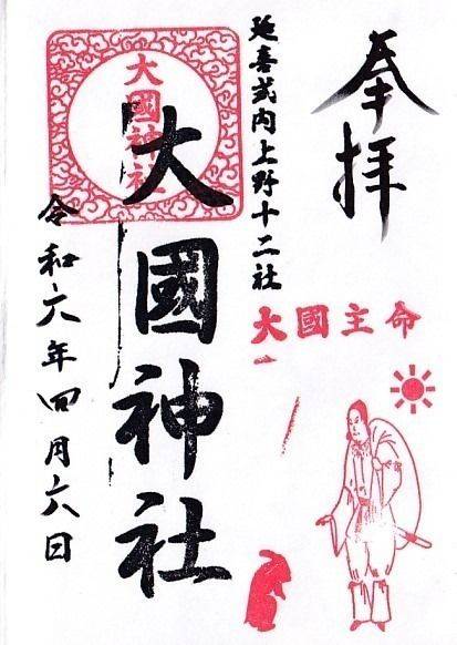 大國神社  (大国神社),群馬県伊勢崎市境下渕名2827-1
