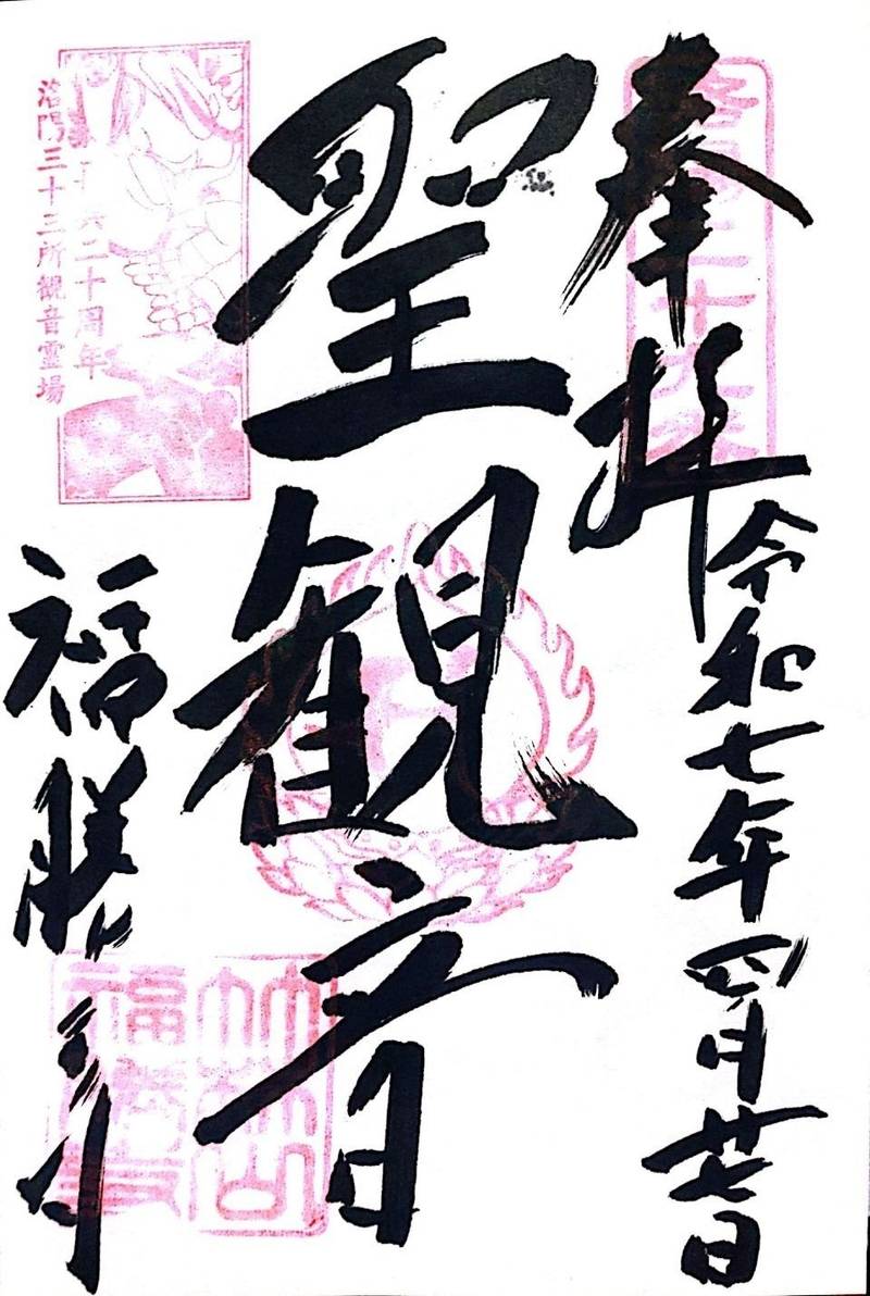 福勝寺 (ひょうたん寺),京都府京都市上京区出水通千本西入七番町323-1