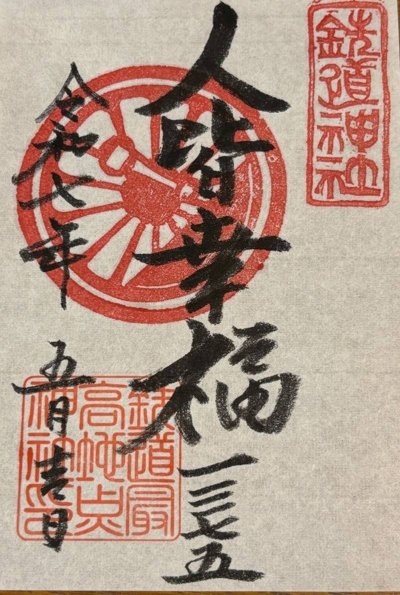 鉄道最高地点神社,長野県南佐久郡南牧村大字野辺山214-34
