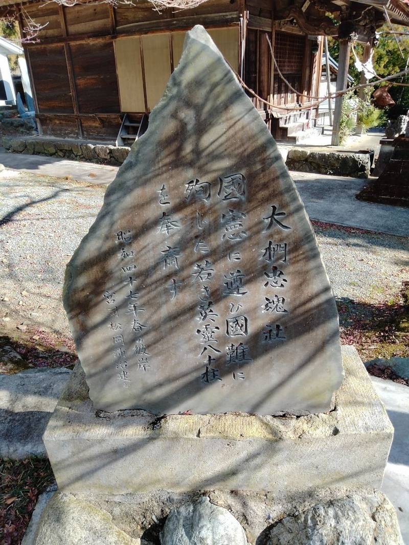 大椚忠魂社,埼玉県比企郡ときがわ町大野329