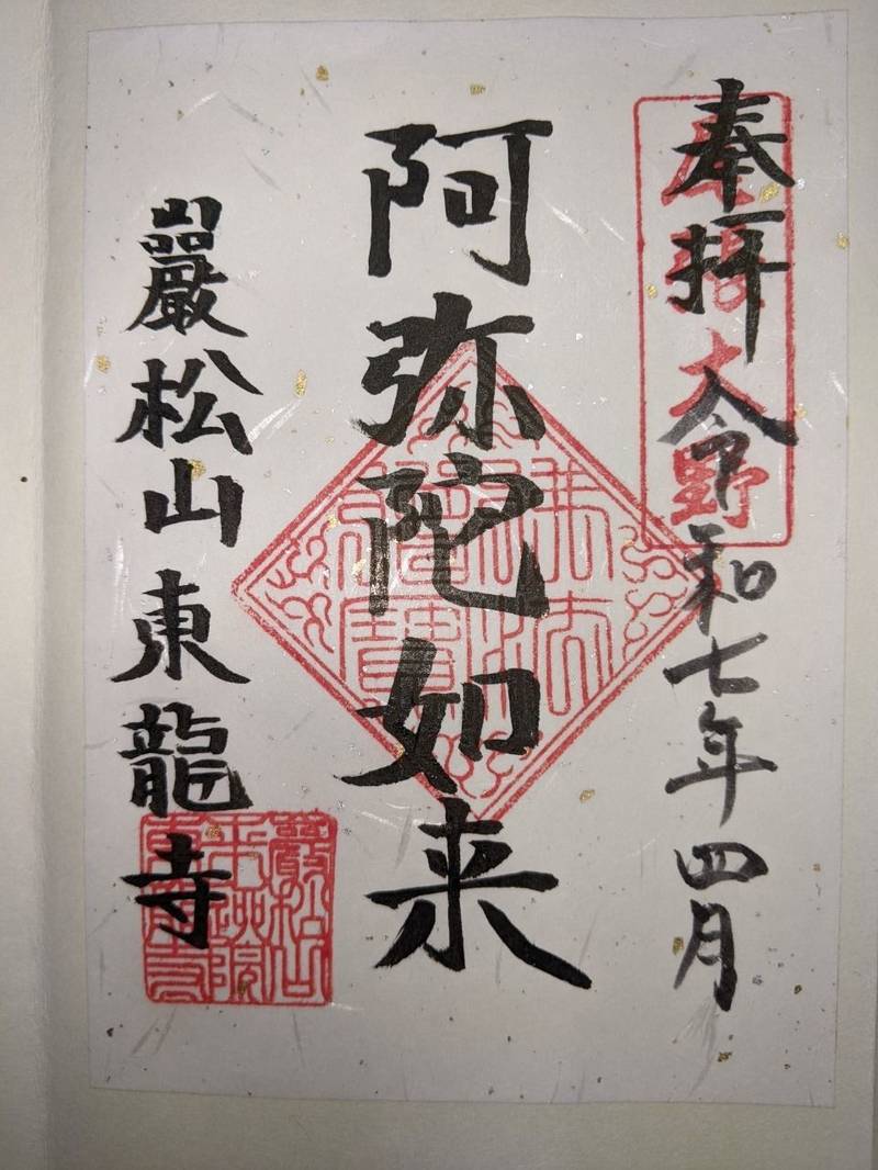 東龍寺,愛知県常滑市大野町8-68