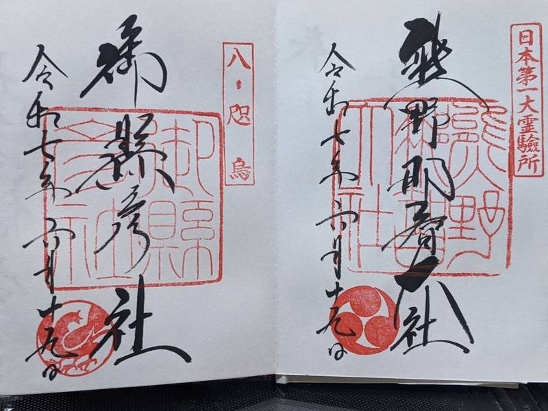 熊野那智大社,和歌山県東牟婁郡那智勝浦町那智山１