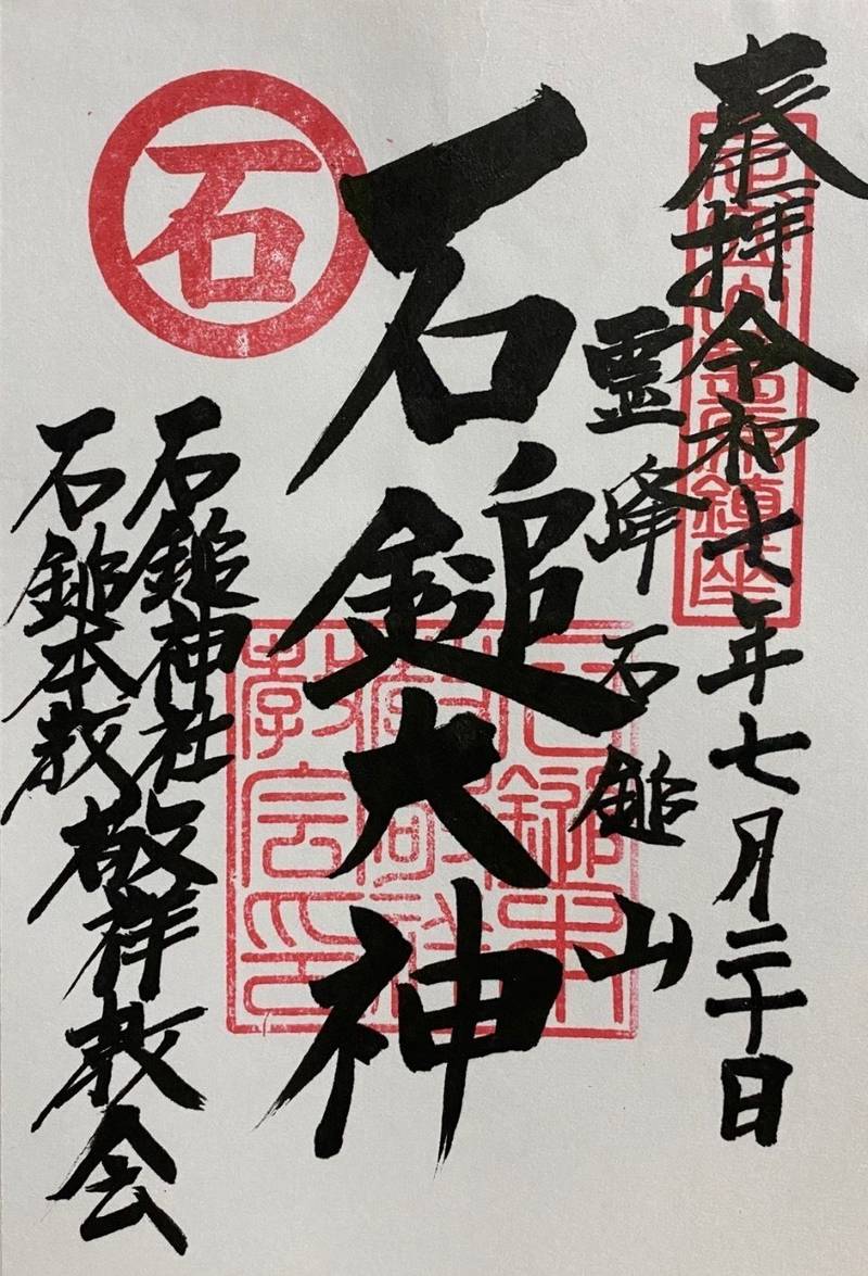 石鎚神社  (葛原),福岡県北九州市小倉南区葛原4-16-50