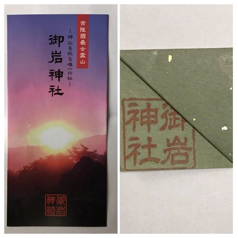 御岩神社 日立市 茨城県 の御朱印帳 由緒書きは社 Omairi おまいり 御岩神社 日立市 茨城県 の御朱印帳 由緒書きは社 Omairi おまいり