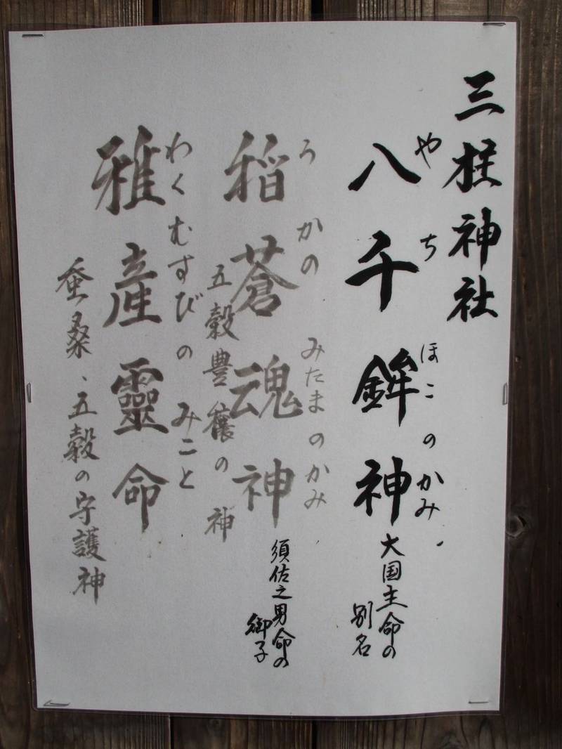 三柱神社,兵庫県養父市八鹿町八鹿１０２２
