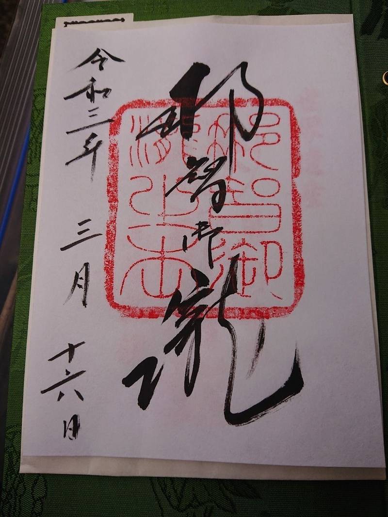 飛瀧神社 御朱印 東牟婁郡那智勝浦町 和歌山県 Omairi おまいり 飛瀧神社 御朱印 東牟婁郡那智勝浦町 和歌山県 Omairi おまいり