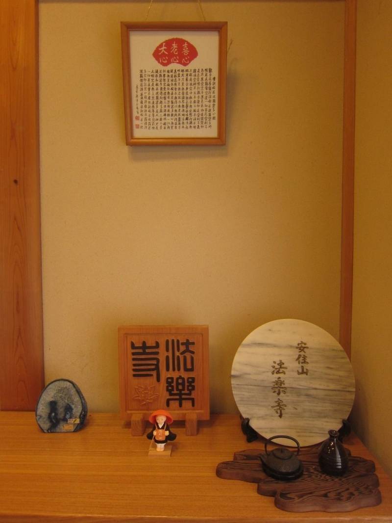 法楽寺,兵庫県丹波市市島町下竹田１７３１−１