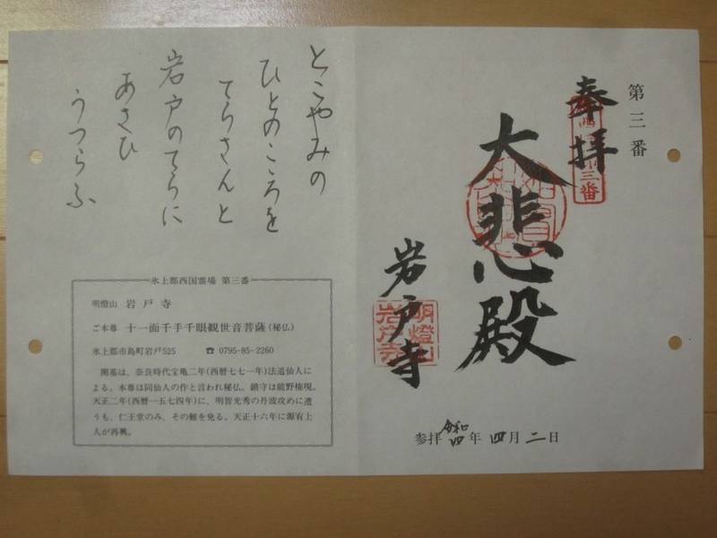 岩戸寺,兵庫県丹波市市島町岩戸525