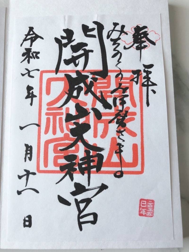 開成山大神宮,福島県郡山市開成3丁目1番38号