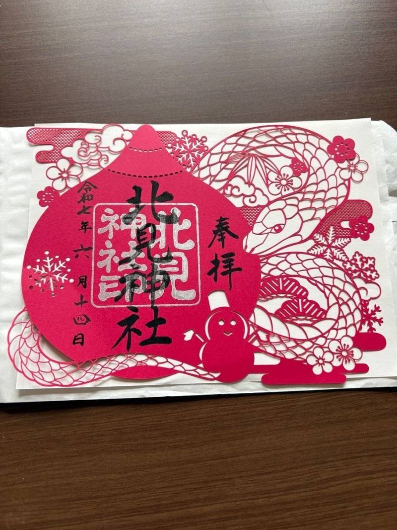 北見神社,北海道北見市北2条東6丁目11番地