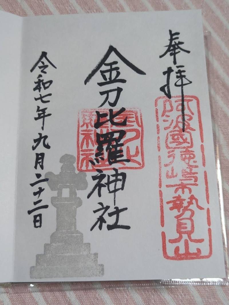 勢見金刀比羅神社,徳島県徳島市勢見町1丁目1