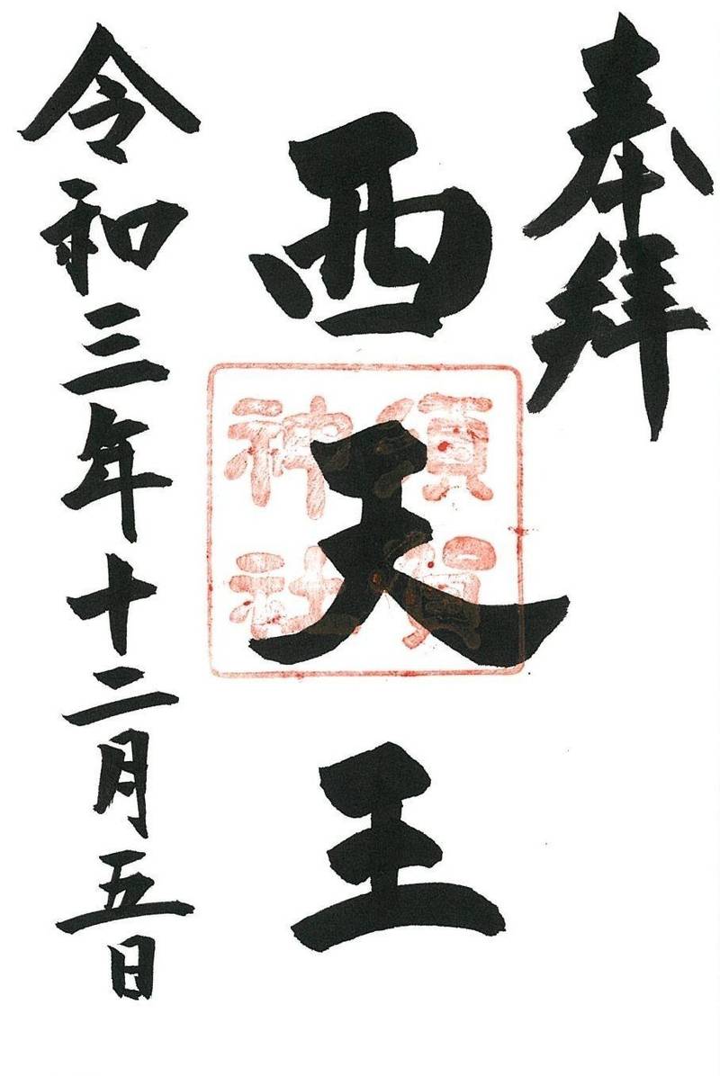 須賀神社,京都府京都市左京区聖護院円頓美町1