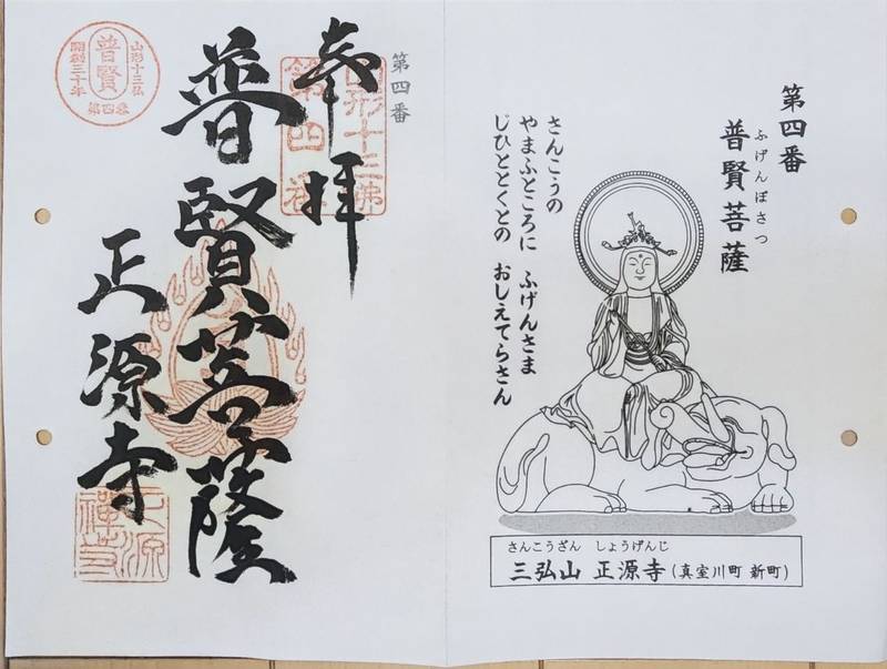 正源寺,山形県最上郡真室川町新町22-13