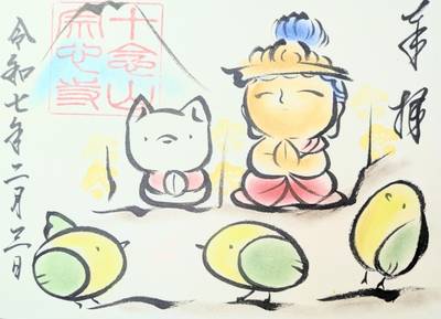 宗心寺,御朱印,ながまつ・西源寺Jr.