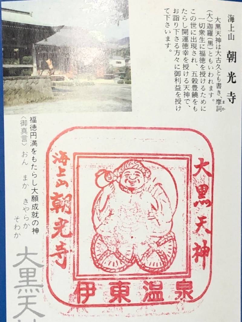 朝光寺,静岡県伊東市岡416-01