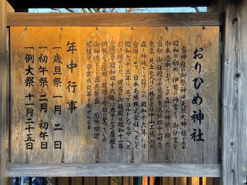 おりひめ神社,千葉県市川市鬼高1丁目1−1 ニッケ鎮守の杜